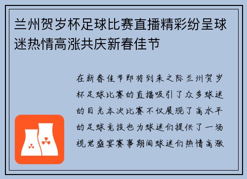 兰州贺岁杯足球比赛直播精彩纷呈球迷热情高涨共庆新春佳节