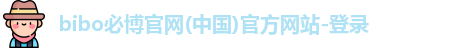 bibo必博网址